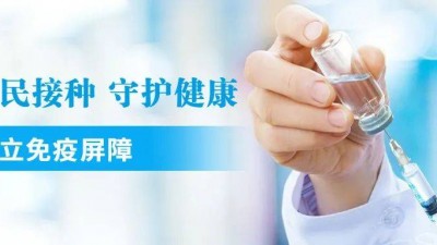 教育部、国家卫健委：鼓励3岁以上适龄人群应接尽接新冠疫苗