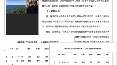 安徽无为市福路希望小学：别样精彩聚云端，线上教学再出发