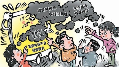 发货时间长无货被退款 莫让“超长预售”影响网购体验