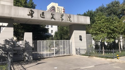 鲁迅文学院第二十一期网络文学作家培训班开班