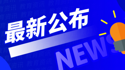 教育部启动实施全国健康学校建设计划