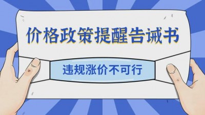 北京查处多起涉生活必需品和防疫用品价格违法行为