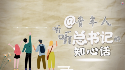 新时代，总书记这样寄望青年