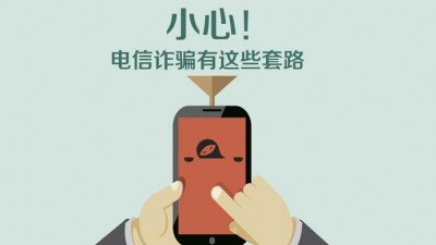 公安部公布五类高发电诈案件，多部门推出反诈“利器” 加强预警，筑牢反诈防线