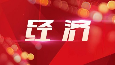 李克强主持召开国务院常务会议 　　进一步部署稳经济一揽子措施 努力推动经济回归正常轨道确保运行在合理区间