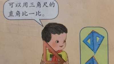 人教版数学教材插图遭吐槽 被指插画丑的人教版教材已使用多年