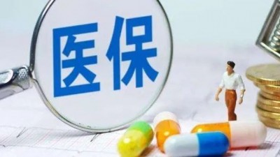 医疗保障制度体系更加完善