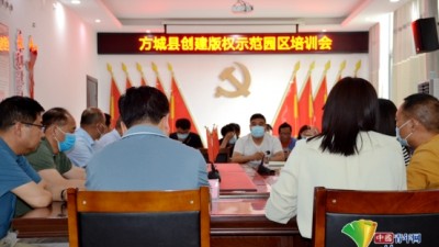 河南方城：版权培训走进园区 助力企业高质量发展