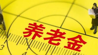 个人养老金制度加快落地 管好用好养老钱袋子