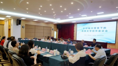 乡村振兴背景下的民族文学创作座谈会在南宁举行