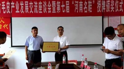 省皮革协会为孟州毛皮产业颁奖授牌