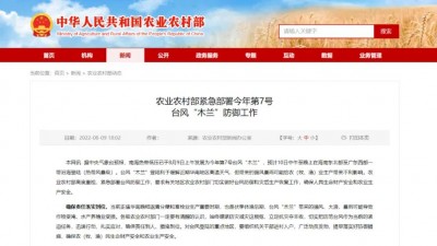 农业农村部紧急部署今年第7号台风“木兰”防御工作
