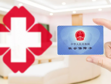 破解结算堵点、难点，制定全国统一规范 跨省异地就医将更便捷