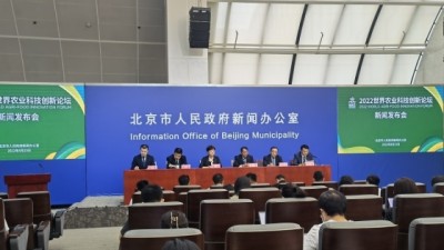 2022世界农业科技创新论坛9月24日在京举办