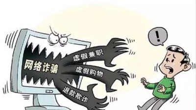 公安部 集中打击电信网络诈骗新型违法犯罪