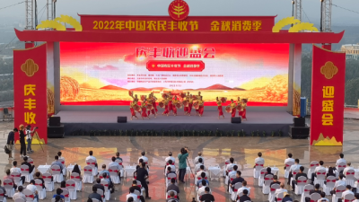 2022年中国农民丰收节金秋消费季在京启动