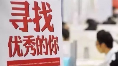 “金九银十”招聘季开启 稳就业再推新举措