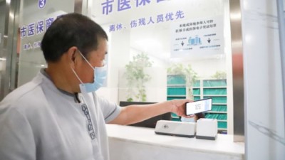 山东济南加速推进医保数字化改革—— 提升服务效率  方便患者就医