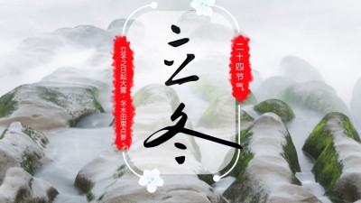 今日立冬 | 冬之伊始，万物潜藏