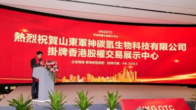 山东军神碳氢生物科技有限公司登陆香港股权交易中心成功挂牌