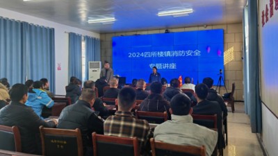 开封市通许县四所楼镇开展2024消防安全系列活动