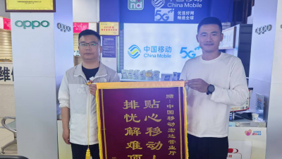 贴心移动人人夸     排忧解难顶呱呱