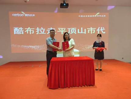 旧衣回收新机遇！酷布拉走环保科创河南运营中心加盟说明会圆满举行