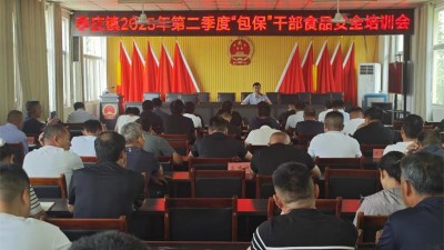 梁园区李庄镇：专题培训强根基 筑牢食品 安全责任网