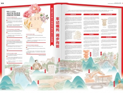 牢记嘱托 阔步向前