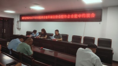 通许县住建局召开电动自行车安全隐患整治物业服务企业工作约谈会