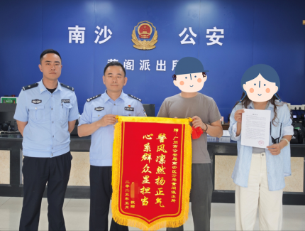 “三必”承诺践于行，广州南沙公安以法治之力 赋能经济高质量发展