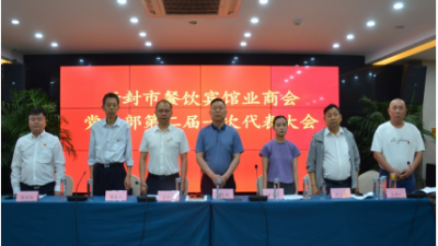 开封市餐饮宾馆业商会：家国情怀 党建引领 传承餐饮文化 打造美食品牌