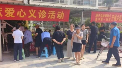 通许县住建局深入责任网格开展义诊服务活动