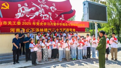 平顶山市关工委2025年“党史学习月”暨“中华魂”主题读书活动启动仪式在鲁山县举行