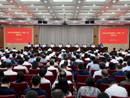 农业农村部召开会议表彰2023—2024年度部直属机关“两优一先”