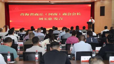 青海省商丘（河南）商会正式成立 携手推动区域经济合作