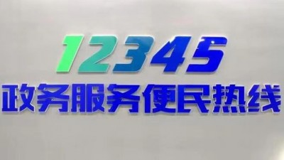 平顶山舞钢市：12345热线快速恢复施工路面获赞