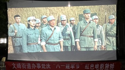河南宝丰：红色光影映初心 共庆“八一”叙深情
