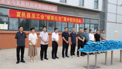 夏邑县总工会针对新就业形态群体，开展“暖新礼包”集中慰问活动