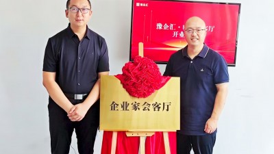 上海豫企汇临港会客厅盛大启幕 继长宁之后再落一子加速全国布局