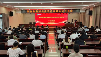 河南省胸部疾病诊疗高峰论坛—叶县站学术研讨交流取得圆满成功
