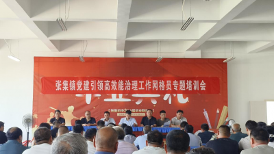 张集镇：加强网格员培训 提升基层服务效能