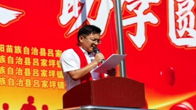 爱心汇聚，麻阳县吕家坪镇教育基金奖学助学活动启动