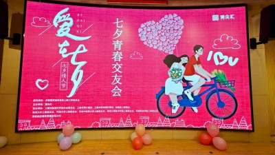 上海：七夕觅良缘！豫企汇高净值青年交友会圆满落幕