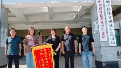通许县住建局：用“三力”改出老旧小区幸福“加速度”