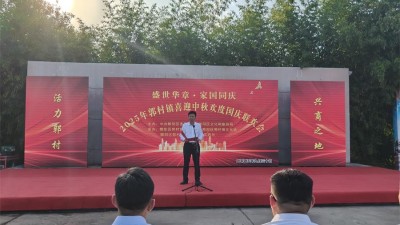 商丘市睢阳区郭村镇举行“盛世华章·家国同庆”喜迎“双节联欢会