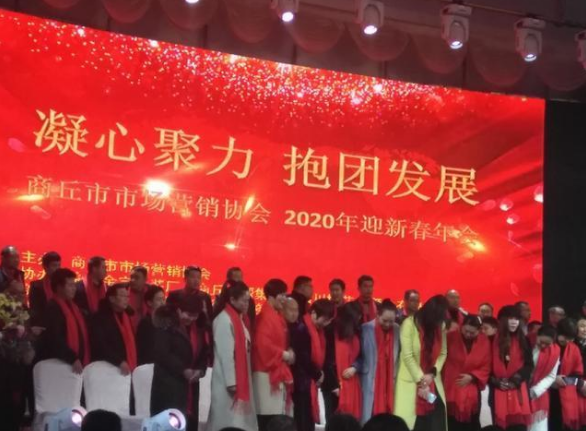 商丘营销协会成功举办2020年会