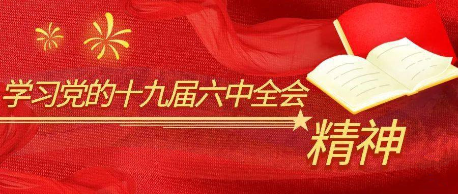 山东省青岛市即墨区通济新经济区举办学习贯彻党的十九