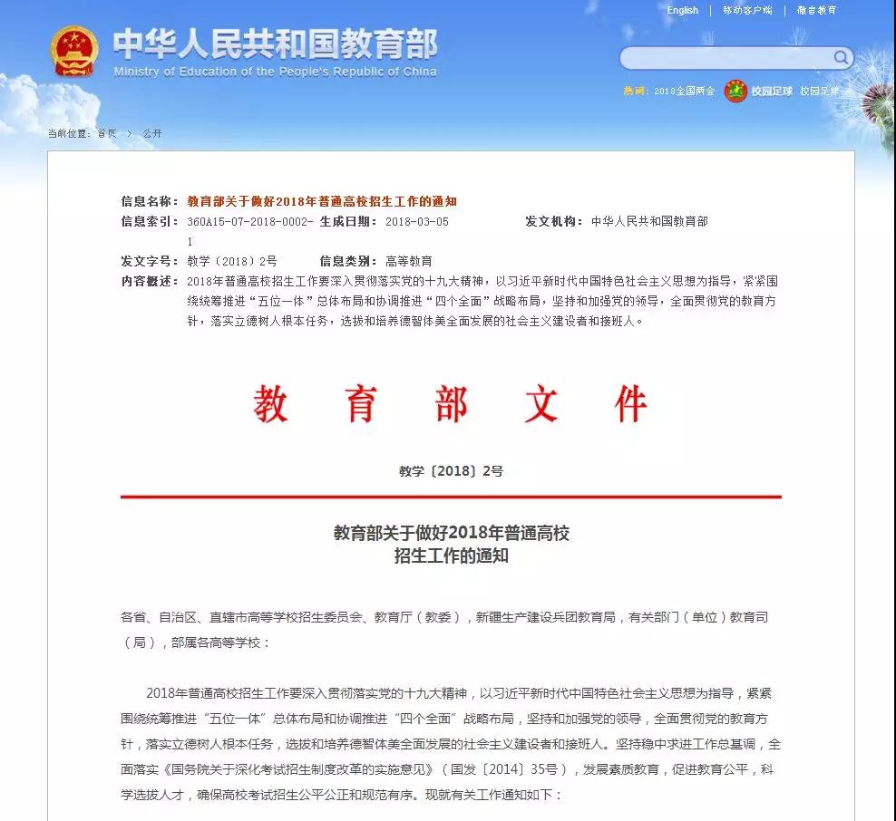 确保公平公正！这些高考加分项目全面取消