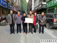 《中国新农村月刊》杂志社为古丈太阳城房地产开发公司段成雄授牌